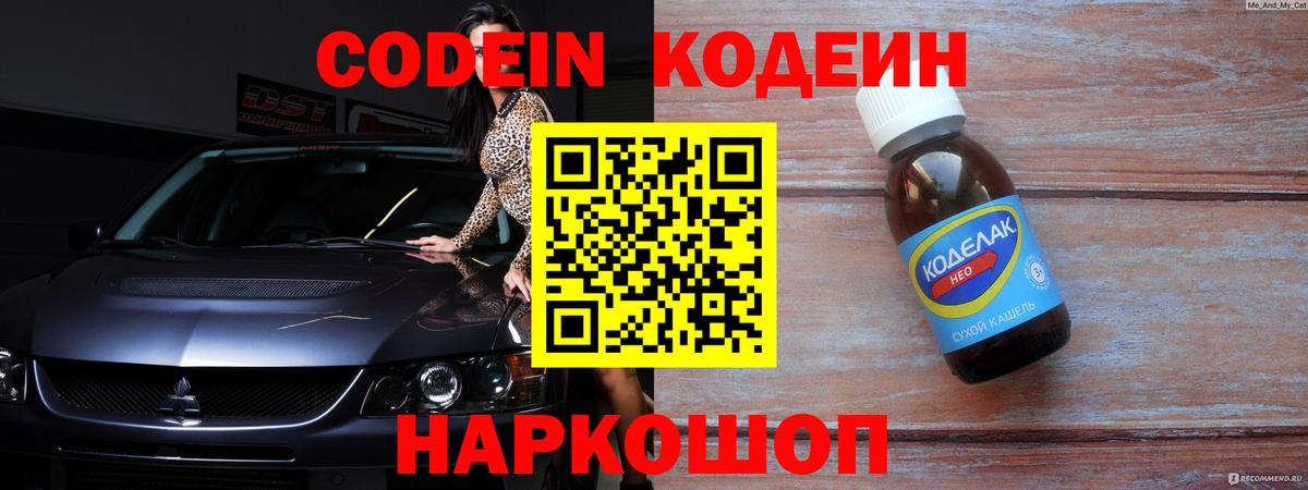 Еманжелинск  Кодеиновый сироп Lean Purple Drank  Вход с VPN 
