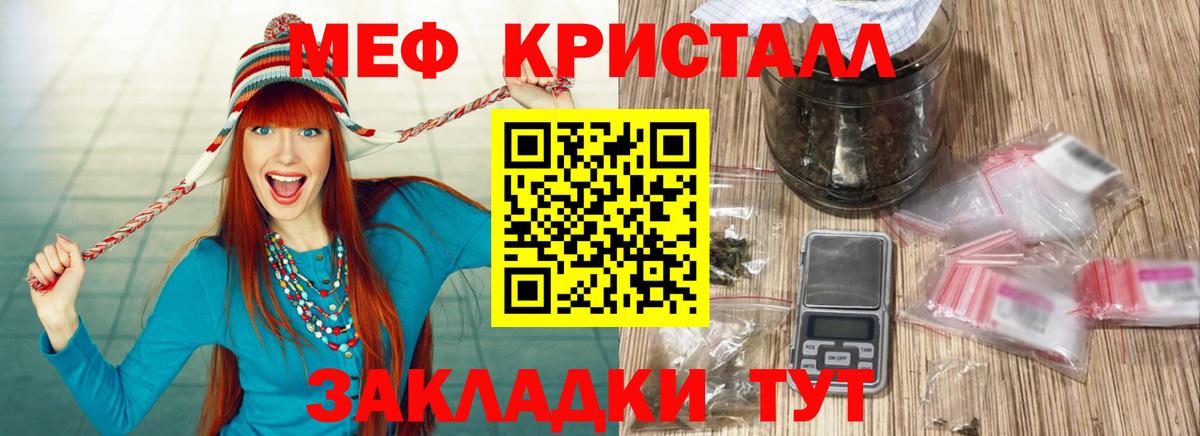 МЕФ кристаллы Еманжелинск