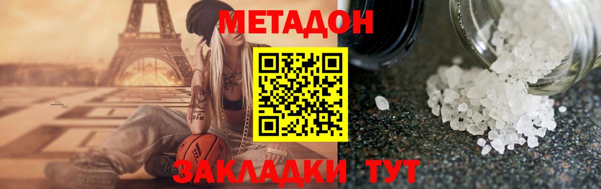 Метадон methadone  МЕТАДОН кристалл  hydra tor  Вход с VPN  Еманжелинск 
