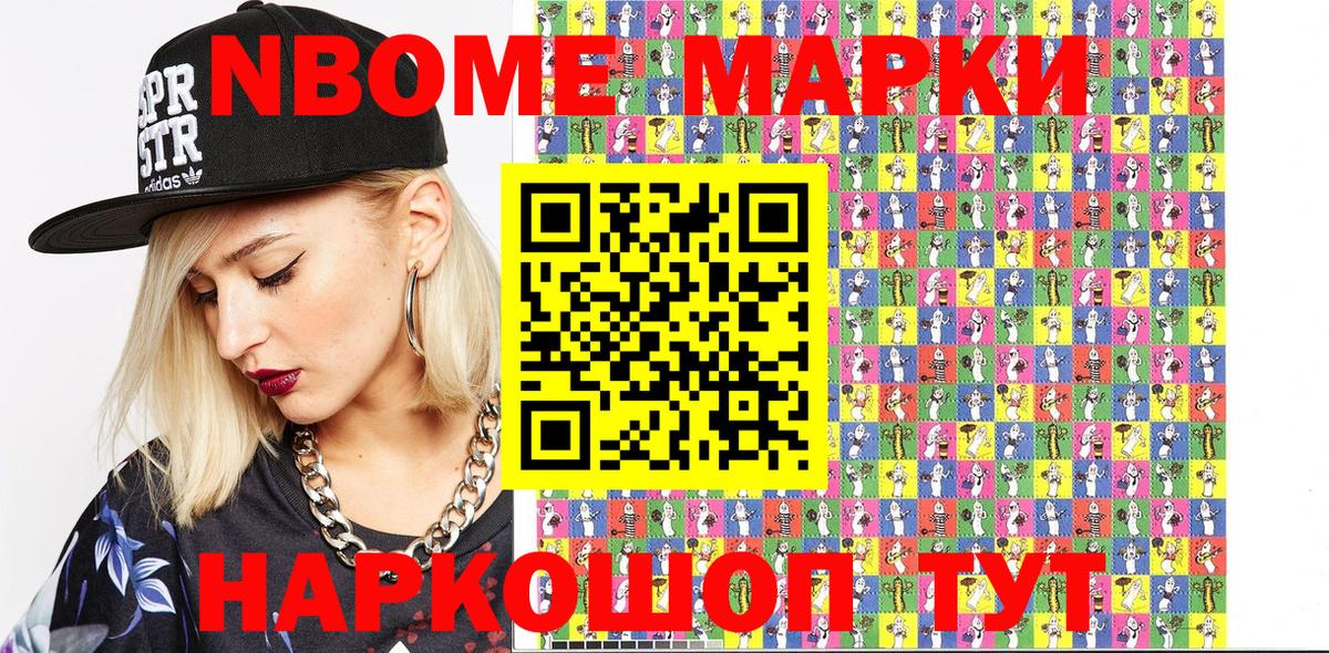 Марки NBOMe 1,8мг Еманжелинск