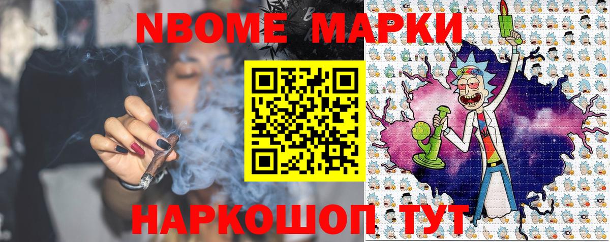 Марки NBOMe 1,5мг  Марки NBOMe 1,5мг  Еманжелинск  Вход с VPN 