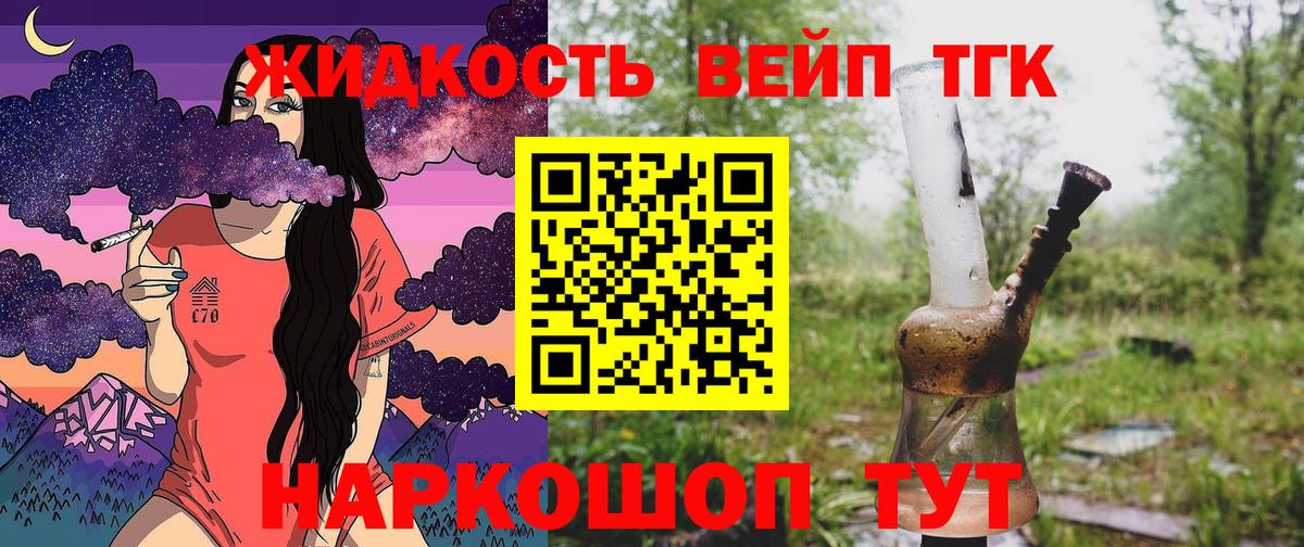 ТГК жижа Еманжелинск